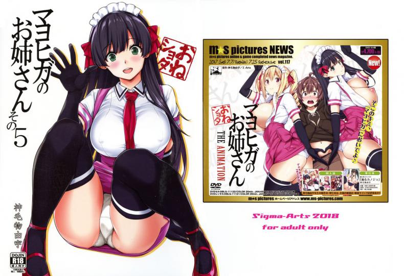 ซัดออเดิร์ฟก่อนมื้อหลัก (C95) [Σ-Arts (Mikemono Yuu)] Mayoiga no Onee-san Sono 5 – ซัดออเดิร์ฟก่อนมื้อหลัก (C95) [Σ-Arts (Mikemono Yuu)] Mayoiga no Onee-san Sono 5 หน้า 2
