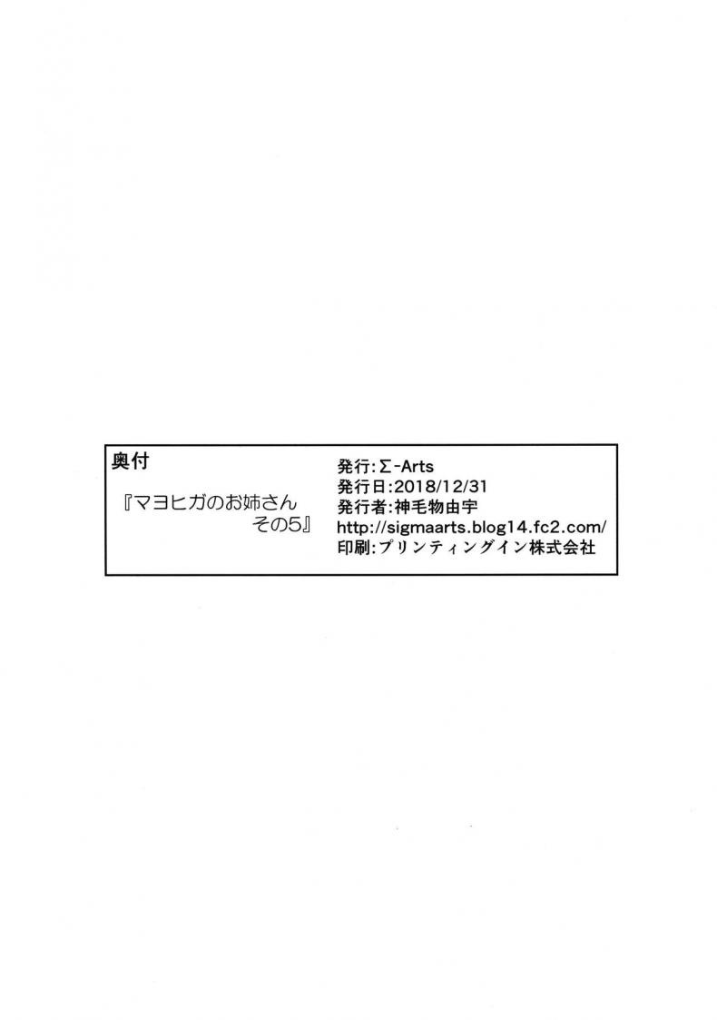 ซัดออเดิร์ฟก่อนมื้อหลัก (C95) [Σ-Arts (Mikemono Yuu)] Mayoiga no Onee-san Sono 5 – ซัดออเดิร์ฟก่อนมื้อหลัก (C95) [Σ-Arts (Mikemono Yuu)] Mayoiga no Onee-san Sono 5 หน้า 20