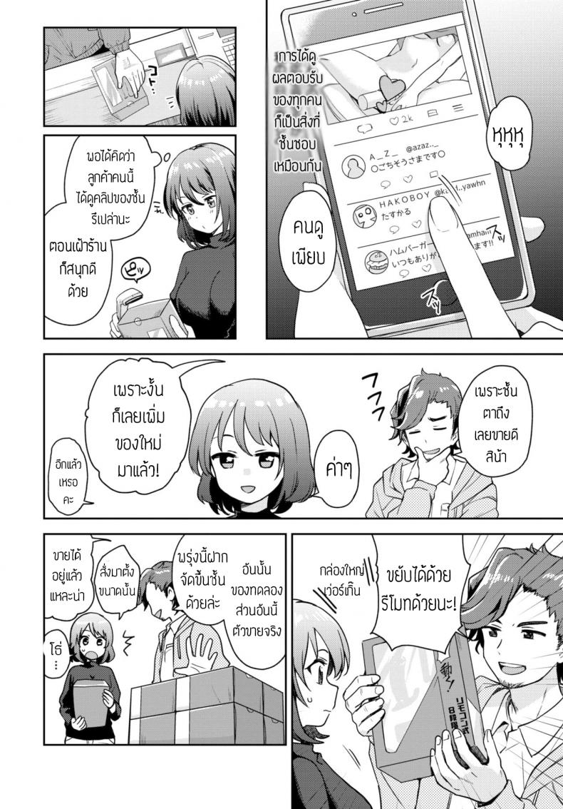 นักรีวิวของเล่น(ผู้ใหญ่) [itsuki kuro] I can’t help trying แปล – นักรีวิวของเล่น(ผู้ใหญ่) [itsuki kuro] I can’t help trying แปล หน้า 2