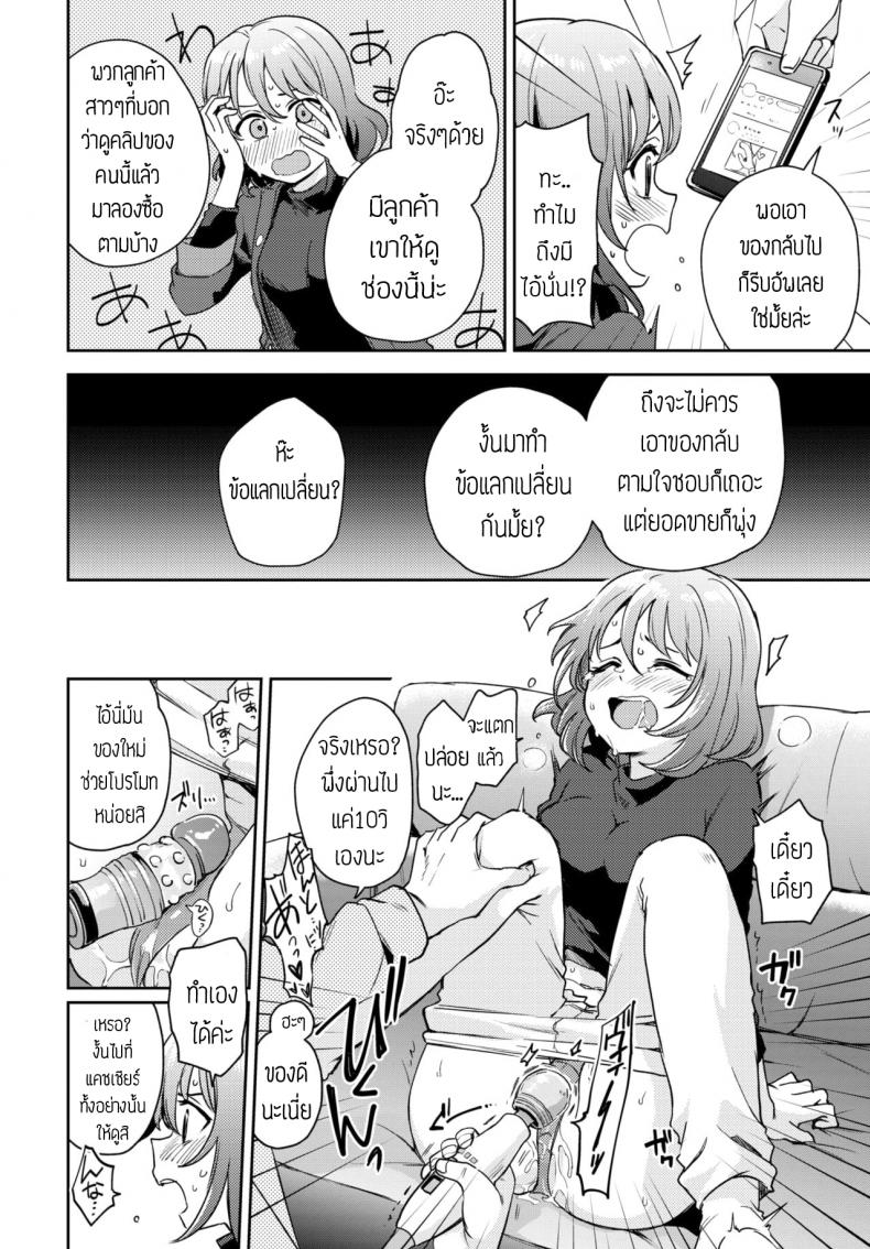 นักรีวิวของเล่น(ผู้ใหญ่) [itsuki kuro] I can’t help trying แปล – นักรีวิวของเล่น(ผู้ใหญ่) [itsuki kuro] I can’t help trying แปล หน้า 8