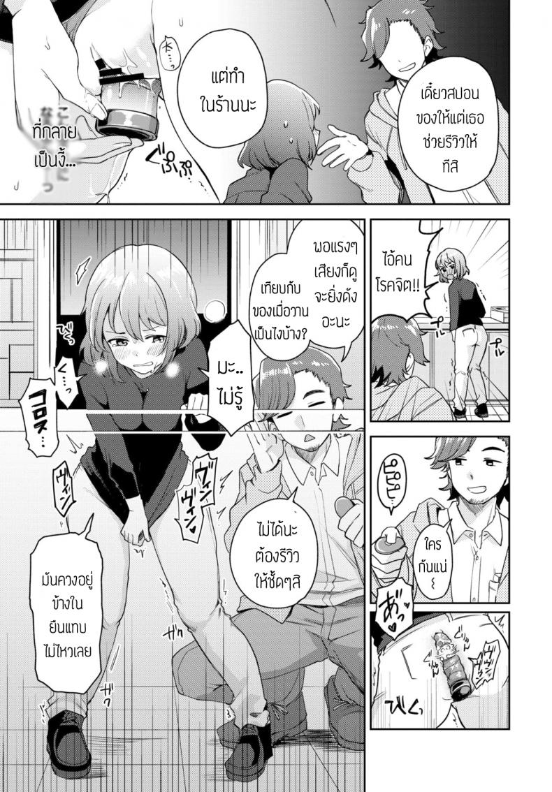 นักรีวิวของเล่น(ผู้ใหญ่) [itsuki kuro] I can’t help trying แปล – นักรีวิวของเล่น(ผู้ใหญ่) [itsuki kuro] I can’t help trying แปล หน้า 9