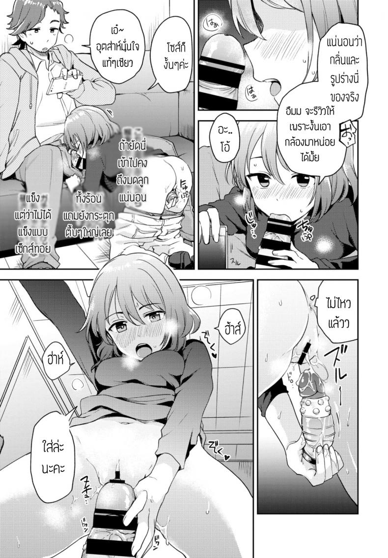 นักรีวิวของเล่น(ผู้ใหญ่) [itsuki kuro] I can’t help trying แปล – นักรีวิวของเล่น(ผู้ใหญ่) [itsuki kuro] I can’t help trying แปล หน้า 13