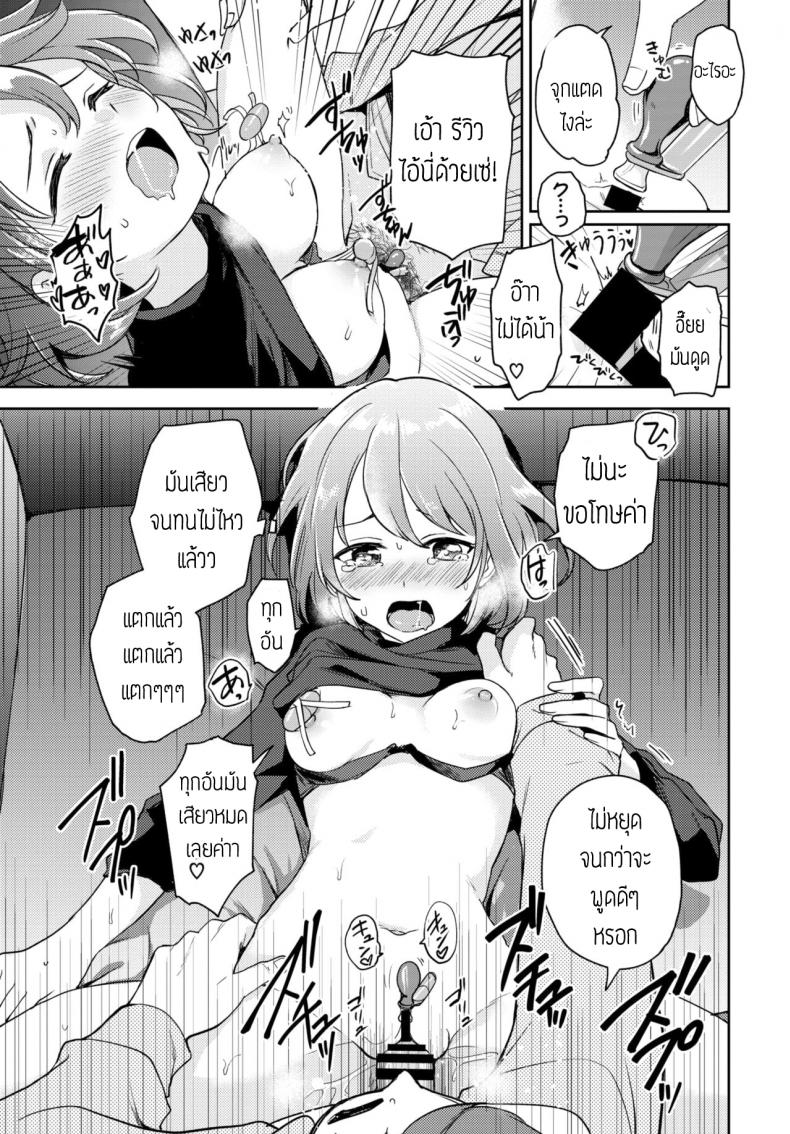 นักรีวิวของเล่น(ผู้ใหญ่) [itsuki kuro] I can’t help trying แปล – นักรีวิวของเล่น(ผู้ใหญ่) [itsuki kuro] I can’t help trying แปล หน้า 17