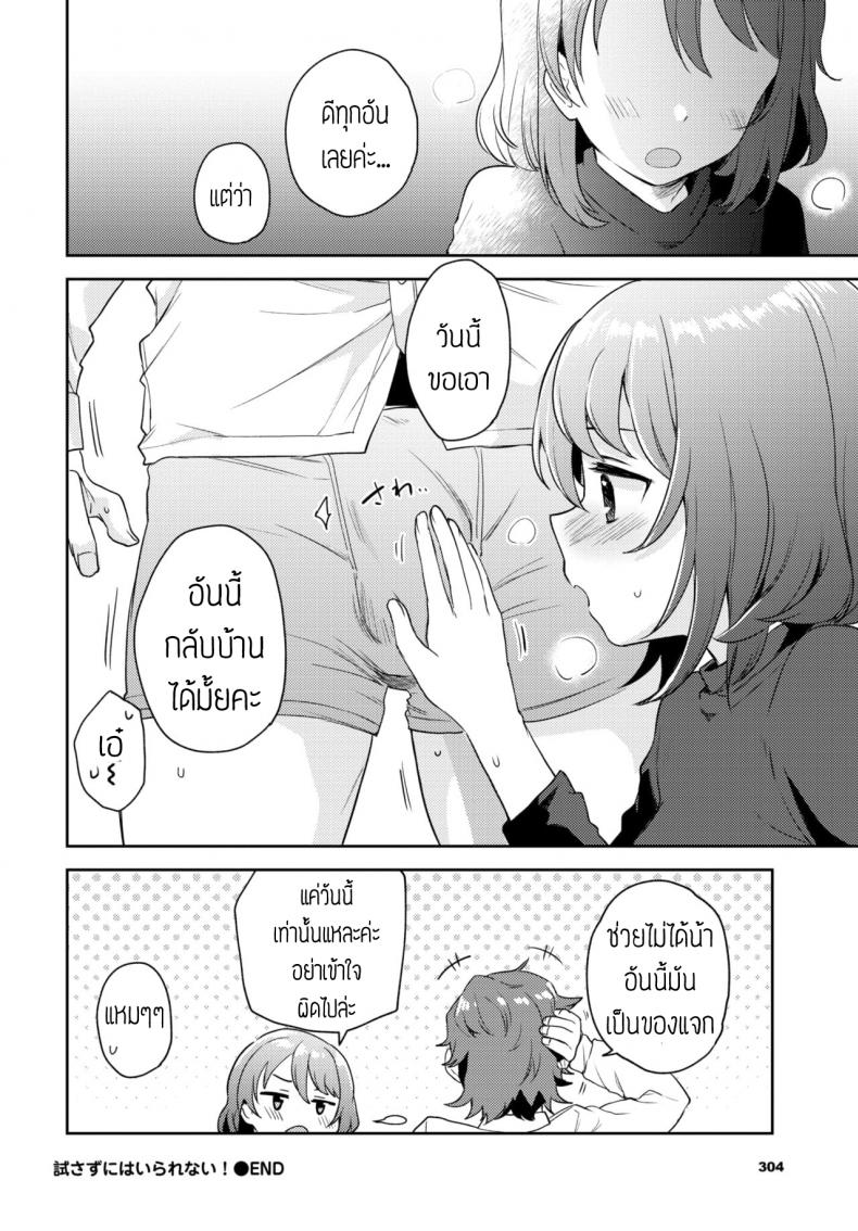 นักรีวิวของเล่น(ผู้ใหญ่) [itsuki kuro] I can’t help trying แปล – นักรีวิวของเล่น(ผู้ใหญ่) [itsuki kuro] I can’t help trying แปล หน้า 20