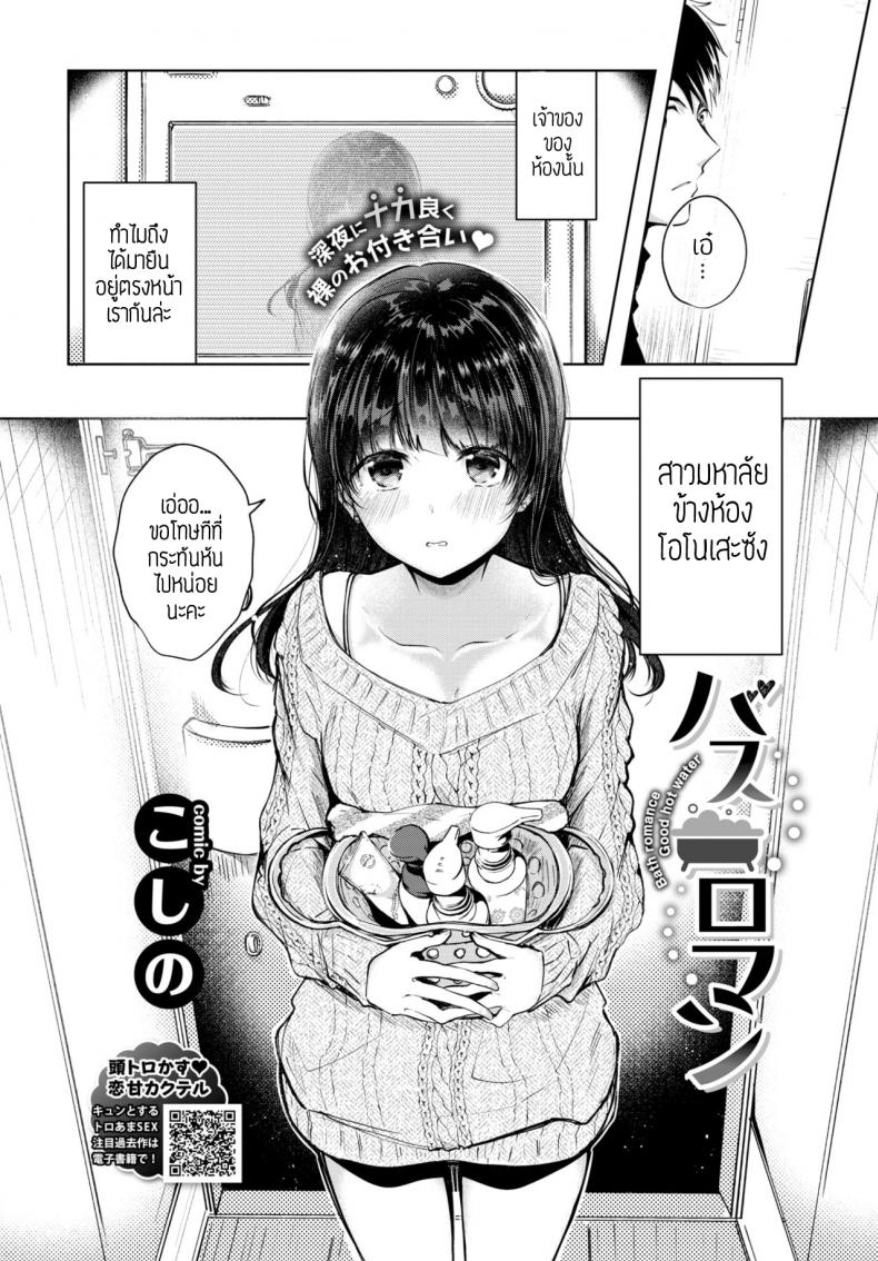 ขอยืมห้องน้ำหน่อย [Koshino] Bath romance – ขอยืมห้องน้ำหน่อย [Koshino] Bath romance หน้า 1