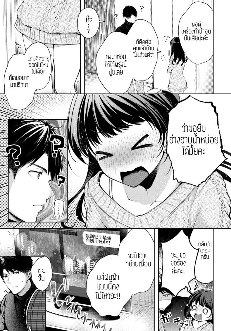 ขอยืมห้องน้ำหน่อย [Koshino] Bath romance – ขอยืมห้องน้ำหน่อย [Koshino] Bath romance หน้า 2