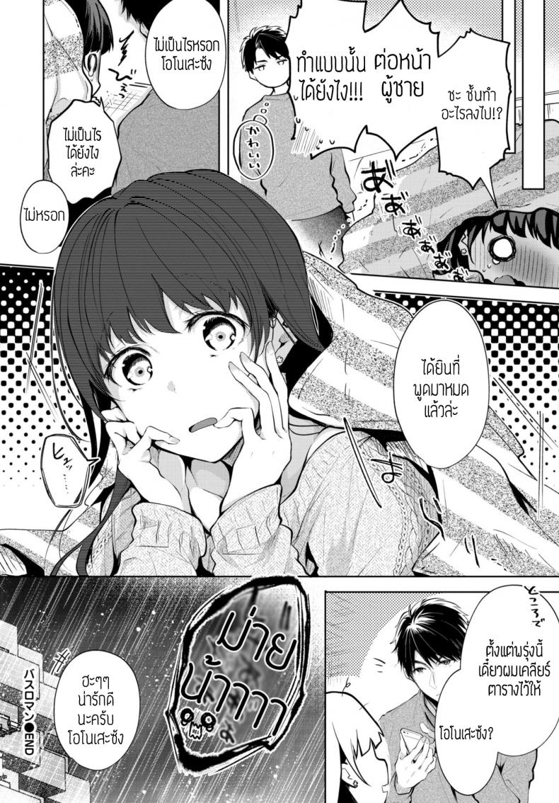 ขอยืมห้องน้ำหน่อย [Koshino] Bath romance – ขอยืมห้องน้ำหน่อย [Koshino] Bath romance หน้า 19