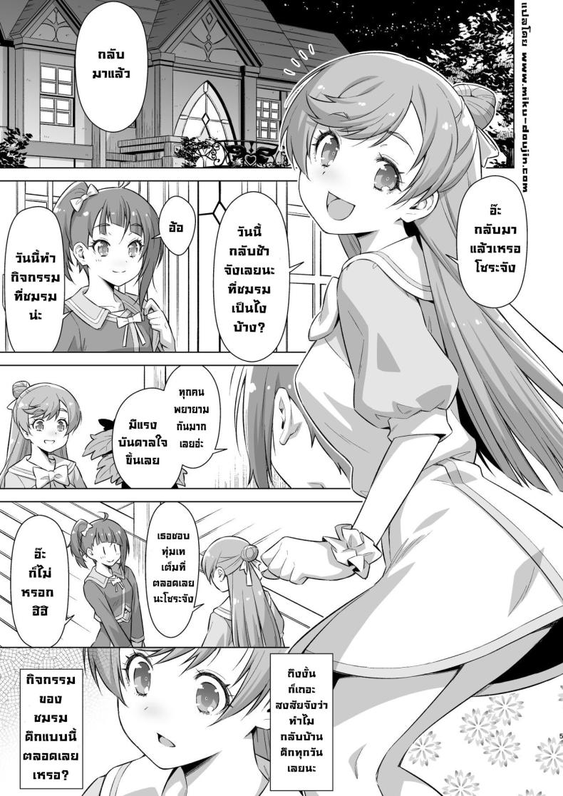 กิจกรรมชมรม [ACID EATERS (Kazuma Muramasa)] Sore wa bukatsu jaarimasen! (Hirogaru Sky! Precure) – กิจกรรมชมรม [ACID EATERS (Kazuma Muramasa)] Sore wa bukatsu jaarimasen! (Hirogaru Sky! Precure) หน้า 3