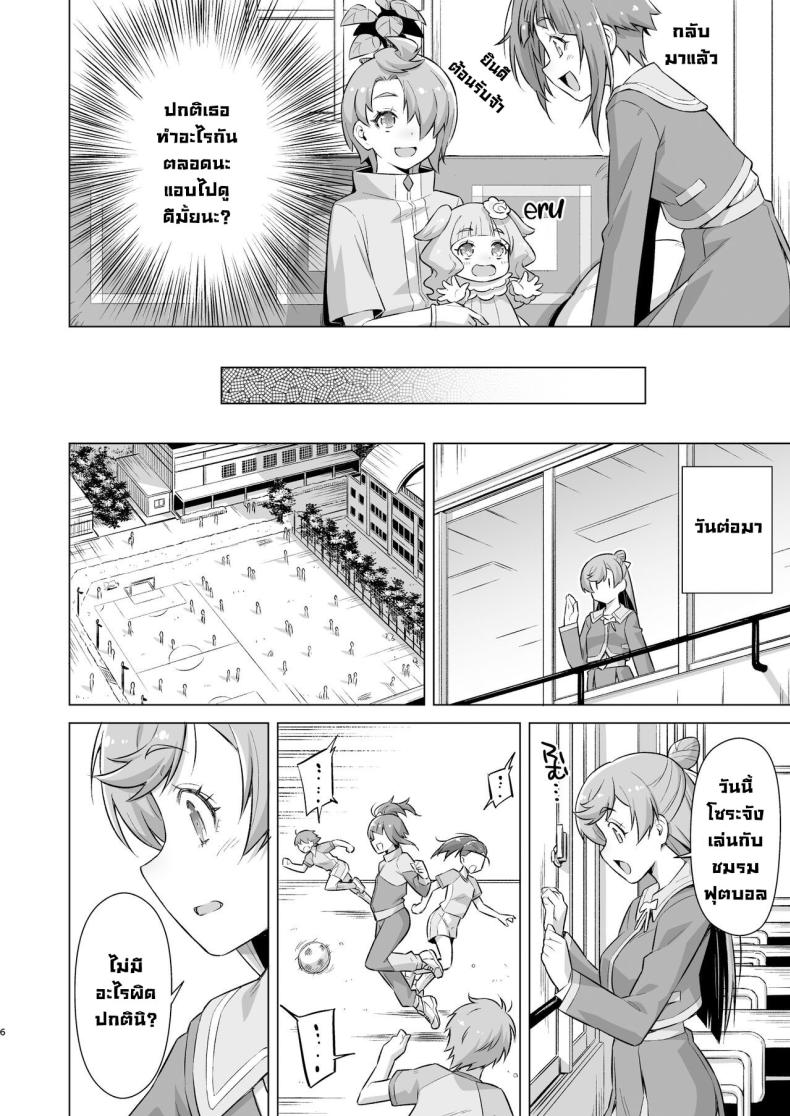 กิจกรรมชมรม [ACID EATERS (Kazuma Muramasa)] Sore wa bukatsu jaarimasen! (Hirogaru Sky! Precure) – กิจกรรมชมรม [ACID EATERS (Kazuma Muramasa)] Sore wa bukatsu jaarimasen! (Hirogaru Sky! Precure) หน้า 4
