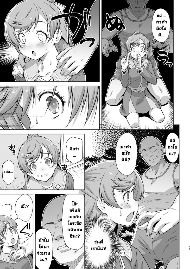 กิจกรรมชมรม [ACID EATERS (Kazuma Muramasa)] Sore wa bukatsu jaarimasen! (Hirogaru Sky! Precure) – กิจกรรมชมรม [ACID EATERS (Kazuma Muramasa)] Sore wa bukatsu jaarimasen! (Hirogaru Sky! Precure) หน้า 9