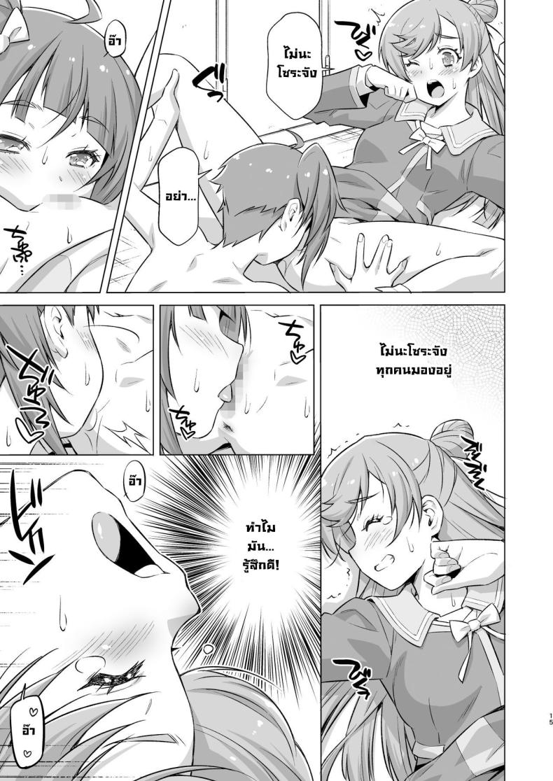 กิจกรรมชมรม [ACID EATERS (Kazuma Muramasa)] Sore wa bukatsu jaarimasen! (Hirogaru Sky! Precure) – กิจกรรมชมรม [ACID EATERS (Kazuma Muramasa)] Sore wa bukatsu jaarimasen! (Hirogaru Sky! Precure) หน้า 13