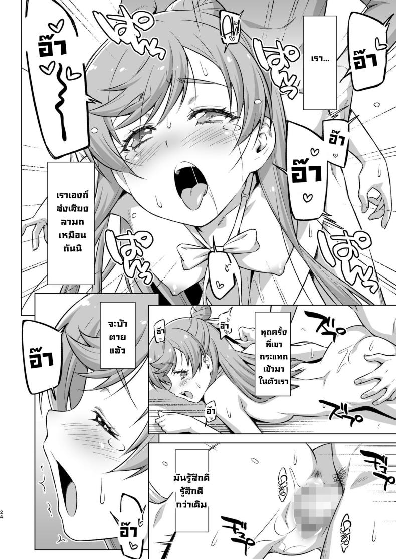 กิจกรรมชมรม [ACID EATERS (Kazuma Muramasa)] Sore wa bukatsu jaarimasen! (Hirogaru Sky! Precure) – กิจกรรมชมรม [ACID EATERS (Kazuma Muramasa)] Sore wa bukatsu jaarimasen! (Hirogaru Sky! Precure) หน้า 21