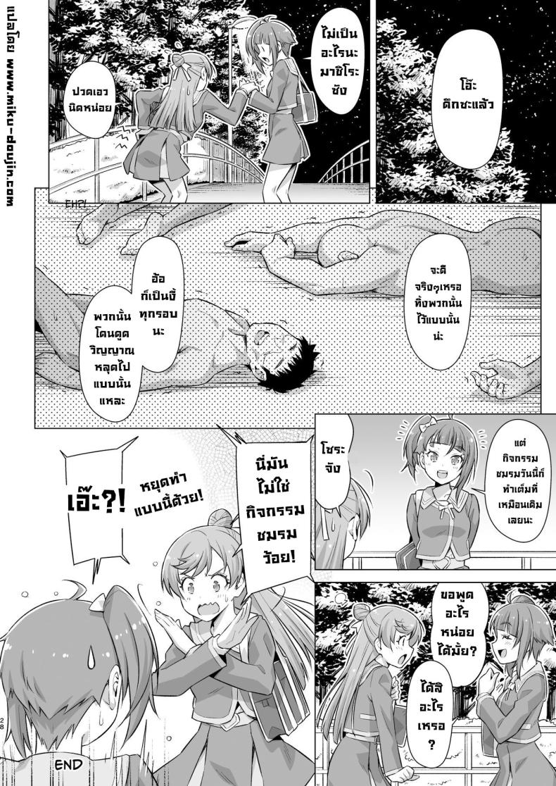 กิจกรรมชมรม [ACID EATERS (Kazuma Muramasa)] Sore wa bukatsu jaarimasen! (Hirogaru Sky! Precure) – กิจกรรมชมรม [ACID EATERS (Kazuma Muramasa)] Sore wa bukatsu jaarimasen! (Hirogaru Sky! Precure) หน้า 24