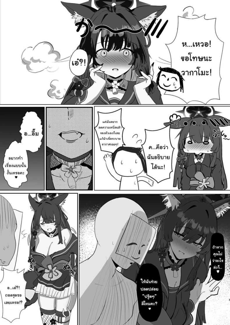 จะช่วยให้ปรู๊ดๆเองนะคะ [Nikurakuen (Horin)] Tappuri Aishite Anata-sama Love Me Lots, My Dear (Blue Archive) – จะช่วยให้ปรู๊ดๆเองนะคะ [Nikurakuen (Horin)] Tappuri Aishite Anata-sama Love Me Lots, My Dear (Blue Archive) หน้า 4