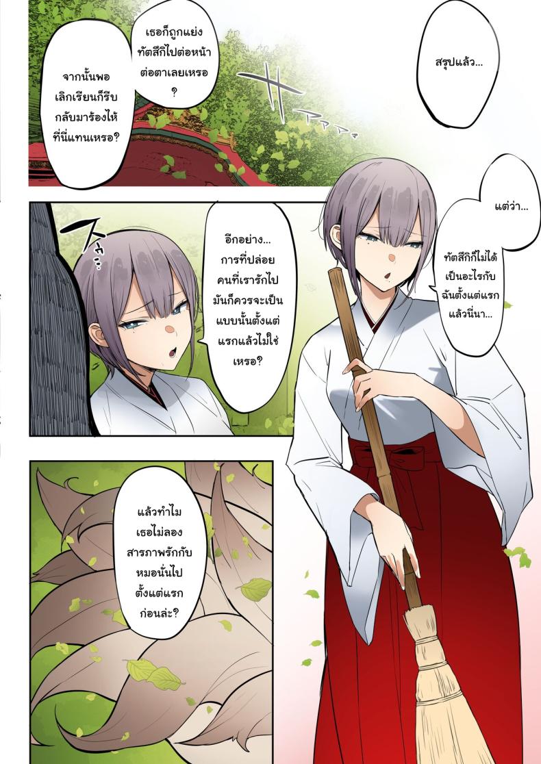 ช่วยด้วยค่ะท่านอินาริ [Ofuton de Suyaa (Mitsudoue)] Inari-sama no Iu Toori – ช่วยด้วยค่ะท่านอินาริ [Ofuton de Suyaa (Mitsudoue)] Inari-sama no Iu Toori หน้า 7