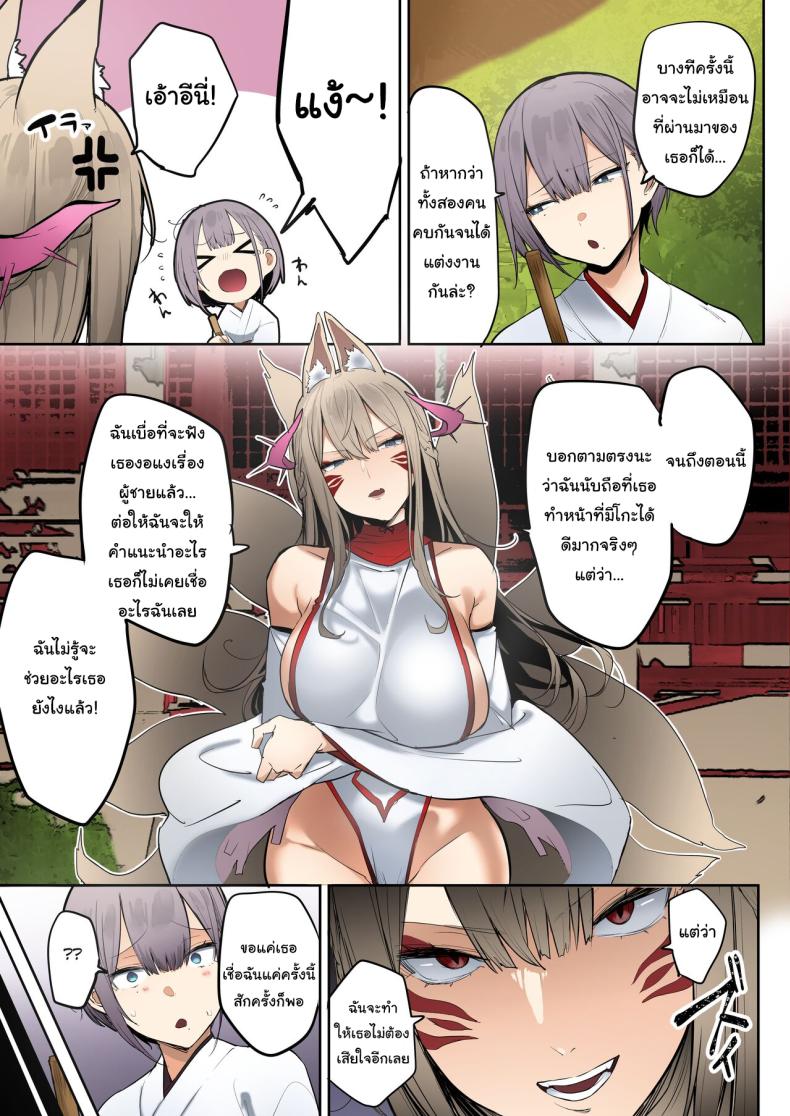 ช่วยด้วยค่ะท่านอินาริ [Ofuton de Suyaa (Mitsudoue)] Inari-sama no Iu Toori – ช่วยด้วยค่ะท่านอินาริ [Ofuton de Suyaa (Mitsudoue)] Inari-sama no Iu Toori หน้า 10