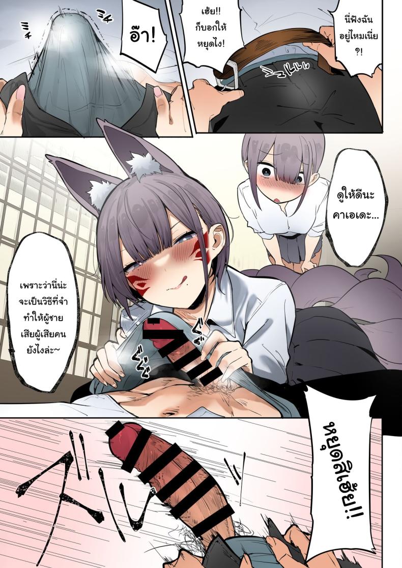 ช่วยด้วยค่ะท่านอินาริ [Ofuton de Suyaa (Mitsudoue)] Inari-sama no Iu Toori – ช่วยด้วยค่ะท่านอินาริ [Ofuton de Suyaa (Mitsudoue)] Inari-sama no Iu Toori หน้า 24