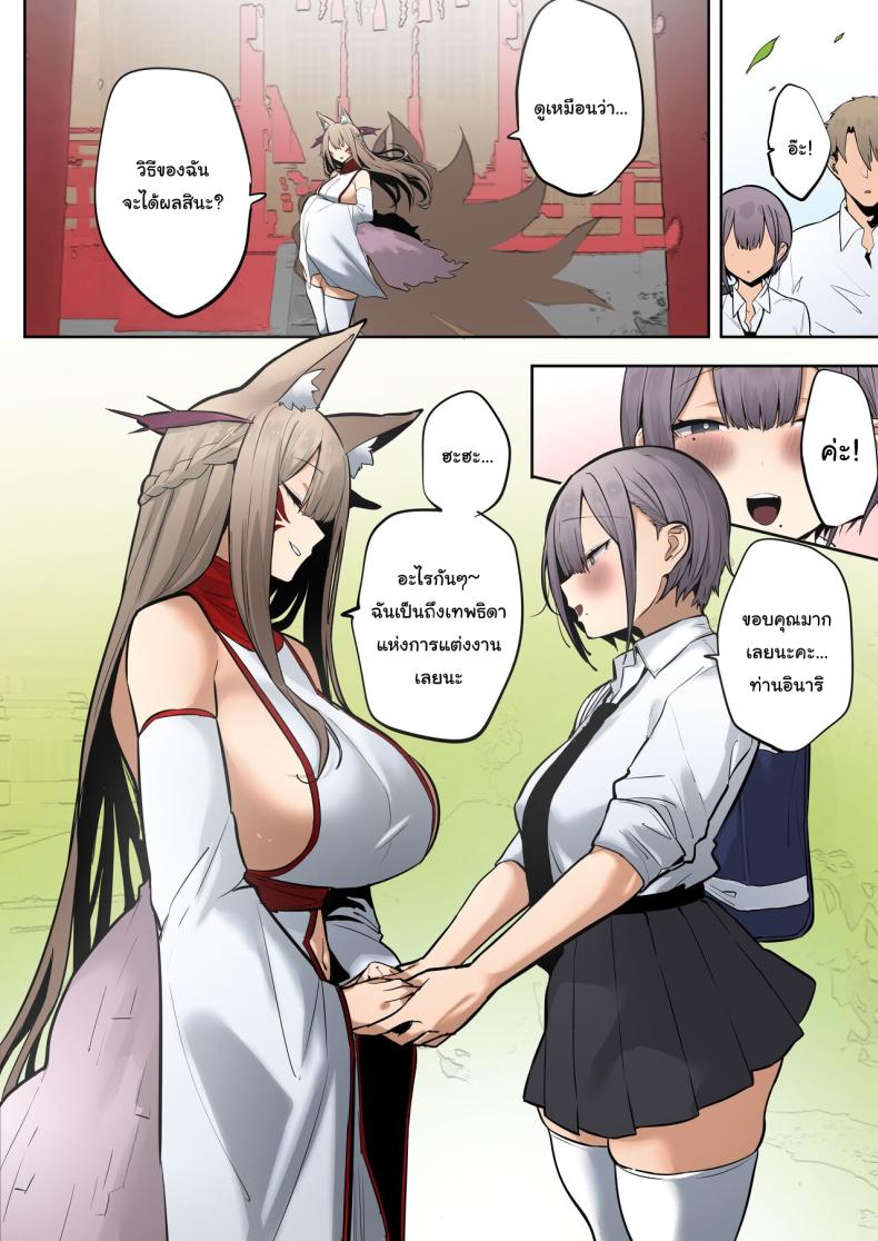 ช่วยด้วยค่ะท่านอินาริ [Ofuton de Suyaa (Mitsudoue)] Inari-sama no Iu Toori – ช่วยด้วยค่ะท่านอินาริ [Ofuton de Suyaa (Mitsudoue)] Inari-sama no Iu Toori หน้า 78
