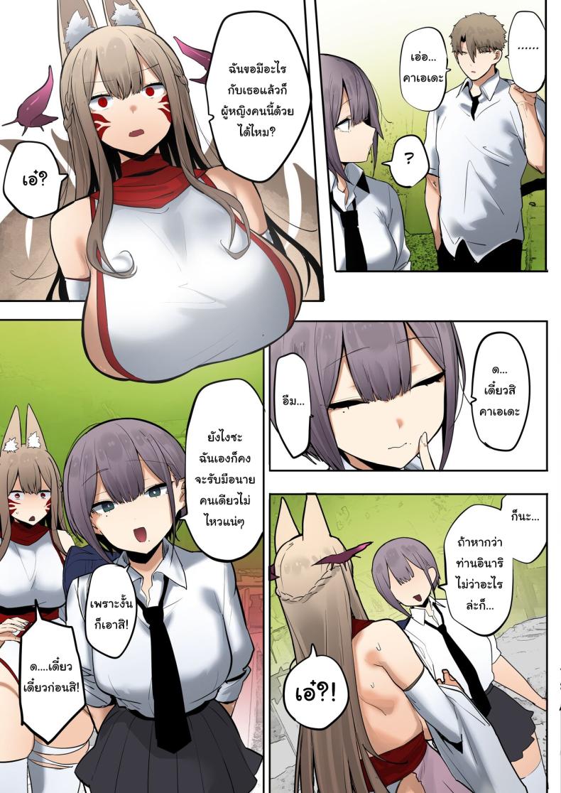 ช่วยด้วยค่ะท่านอินาริ [Ofuton de Suyaa (Mitsudoue)] Inari-sama no Iu Toori – ช่วยด้วยค่ะท่านอินาริ [Ofuton de Suyaa (Mitsudoue)] Inari-sama no Iu Toori หน้า 79