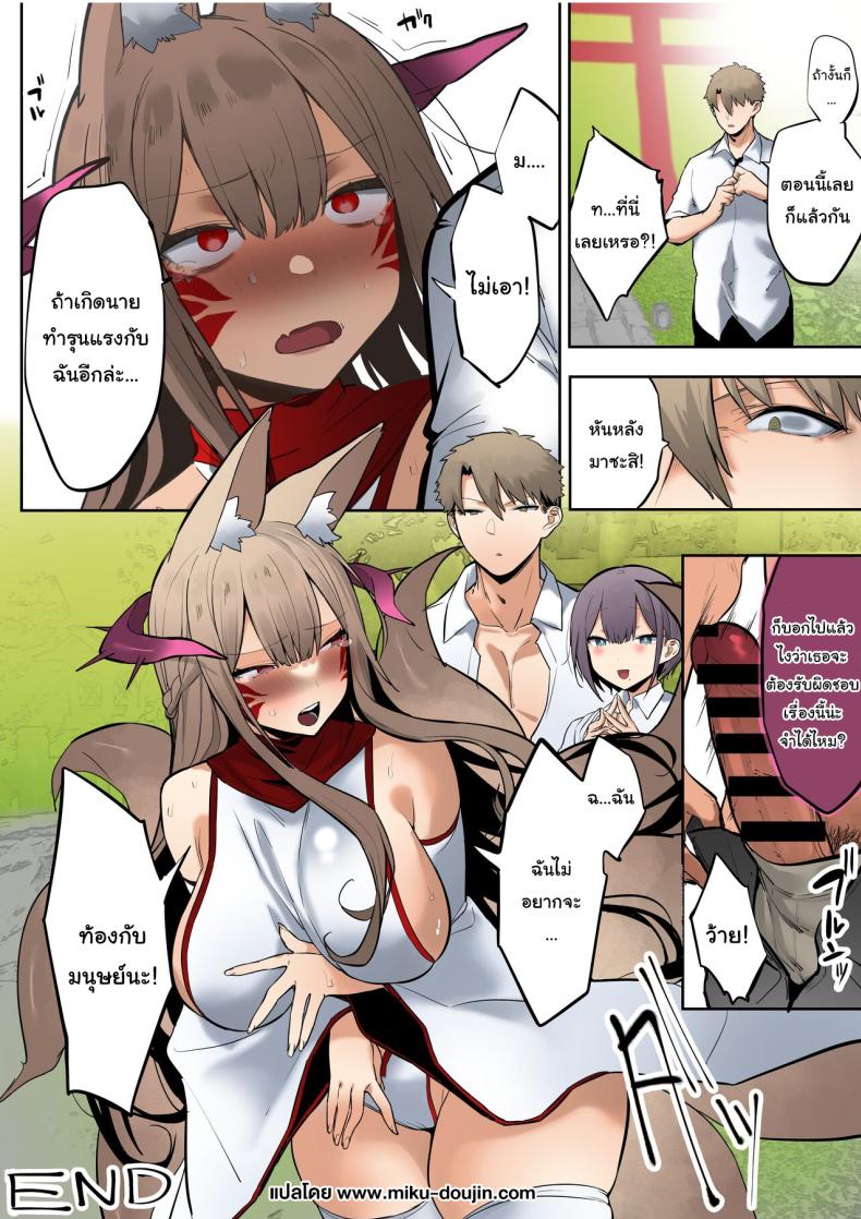 ช่วยด้วยค่ะท่านอินาริ [Ofuton de Suyaa (Mitsudoue)] Inari-sama no Iu Toori – ช่วยด้วยค่ะท่านอินาริ [Ofuton de Suyaa (Mitsudoue)] Inari-sama no Iu Toori หน้า 80