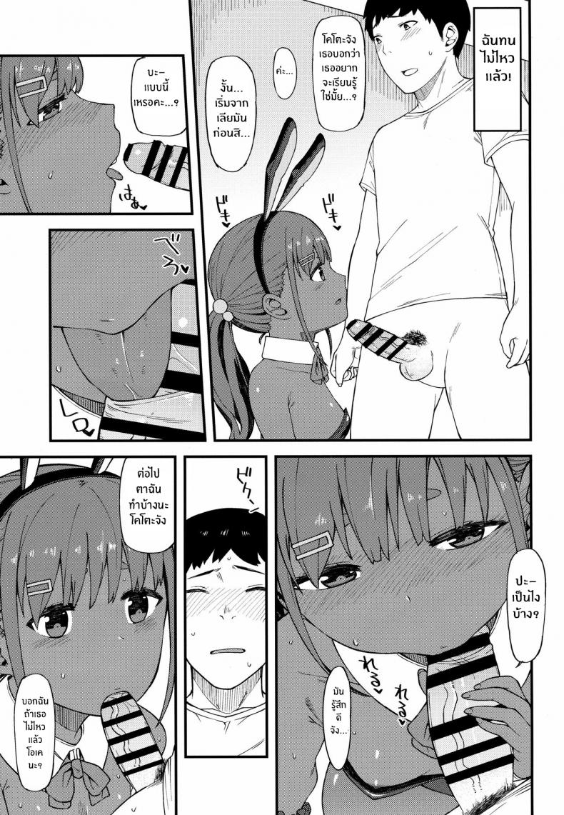 หนูอยากลองบ้าง [Piruporo (Highlow)] Kasshoku Zanmai Akiurara Hen – หนูอยากลองบ้าง [Piruporo (Highlow)] Kasshoku Zanmai Akiurara Hen หน้า 13