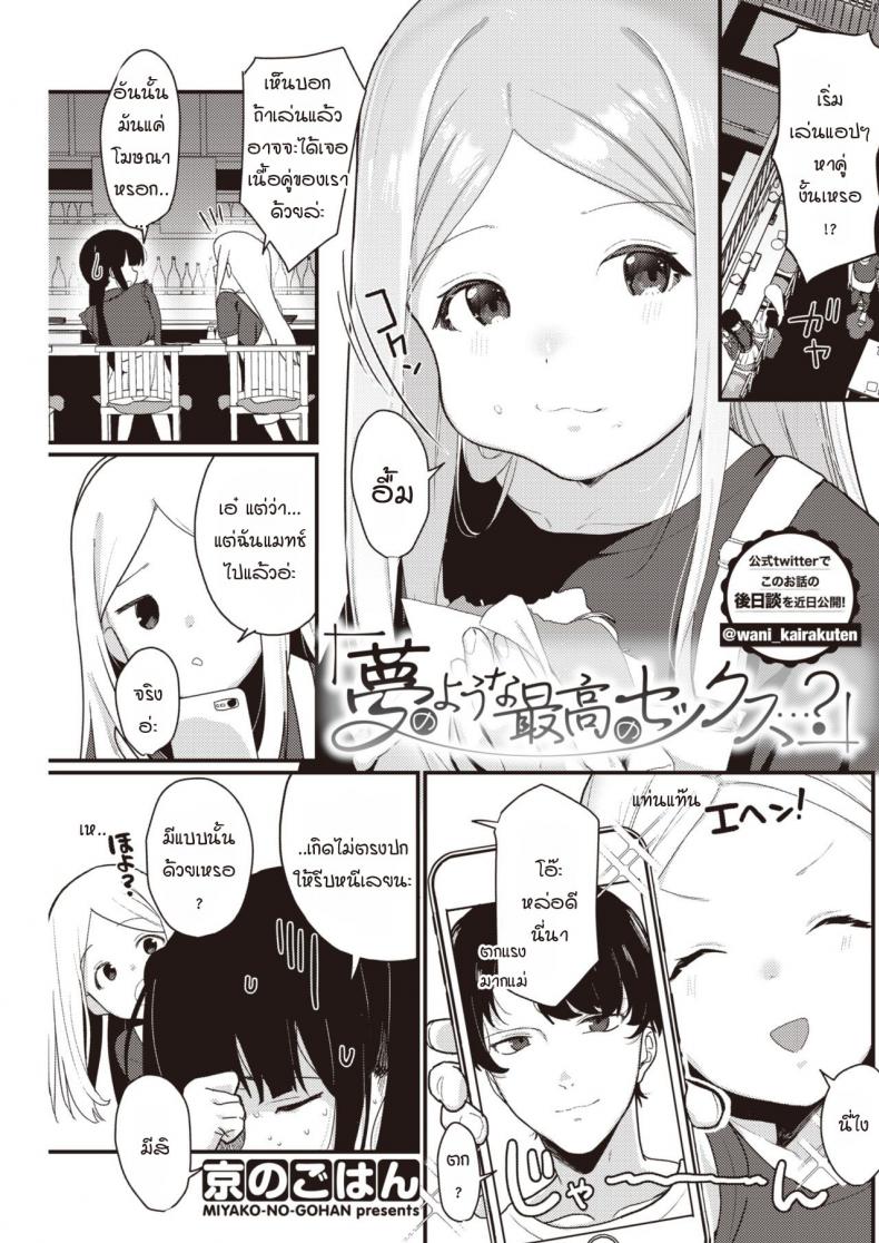 เซ็กส์ที่สุดยอดราวกับฝัน [Miyako no Gohan] Yume no You na Saikou no Sex – เซ็กส์ที่สุดยอดราวกับฝัน [Miyako no Gohan] Yume no You na Saikou no Sex หน้า 1
