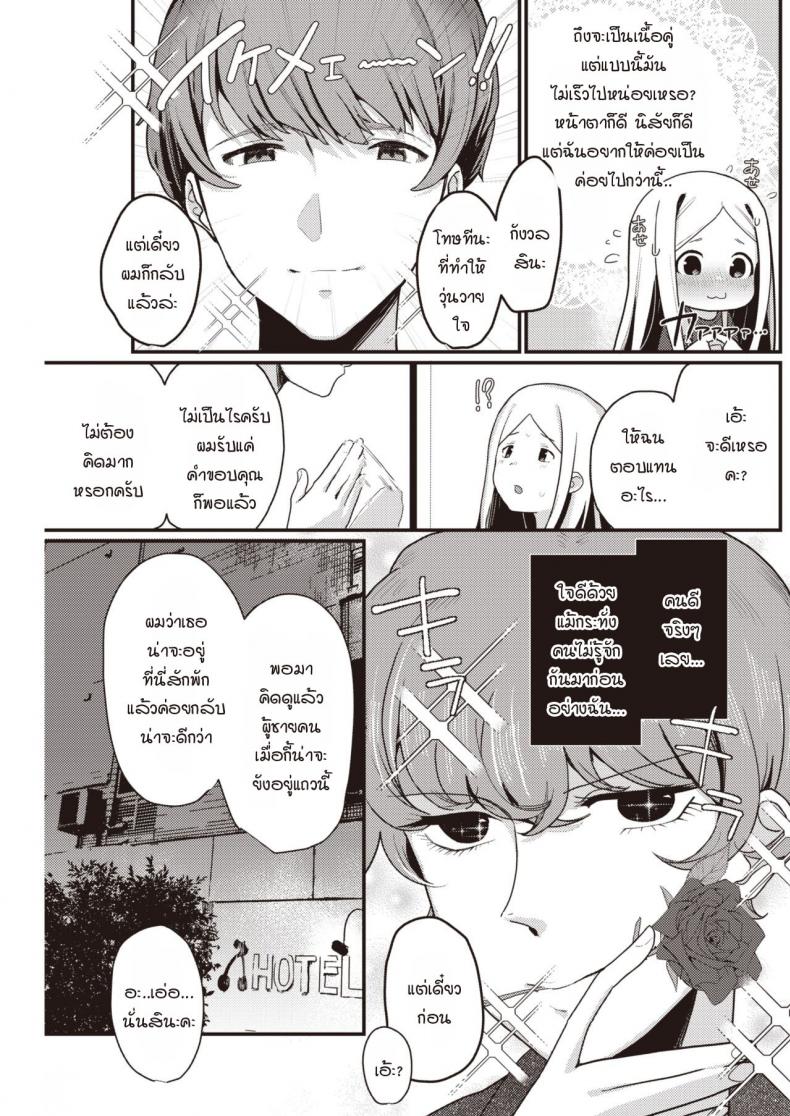 เซ็กส์ที่สุดยอดราวกับฝัน [Miyako no Gohan] Yume no You na Saikou no Sex – เซ็กส์ที่สุดยอดราวกับฝัน [Miyako no Gohan] Yume no You na Saikou no Sex หน้า 5