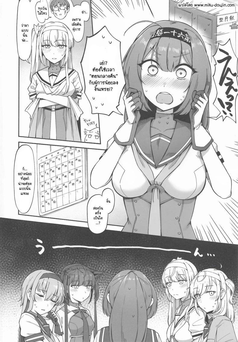 ขอพักสักหน่อยไม่ได้เหรอ (C105) [Yukiguni Kiritto Milk (Kiritto)] TSUKI TACHI NO SASOU KATACHI (Kantai Collection -KanColle-) – ขอพักสักหน่อยไม่ได้เหรอ (C105) [Yukiguni Kiritto Milk (Kiritto)] TSUKI TACHI NO SASOU KATACHI (Kantai Collection -KanColle-) หน้า 2