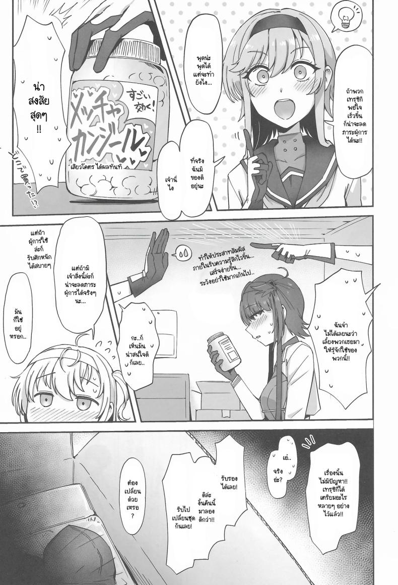 ขอพักสักหน่อยไม่ได้เหรอ (C105) [Yukiguni Kiritto Milk (Kiritto)] TSUKI TACHI NO SASOU KATACHI (Kantai Collection -KanColle-) – ขอพักสักหน่อยไม่ได้เหรอ (C105) [Yukiguni Kiritto Milk (Kiritto)] TSUKI TACHI NO SASOU KATACHI (Kantai Collection -KanColle-) หน้า 3
