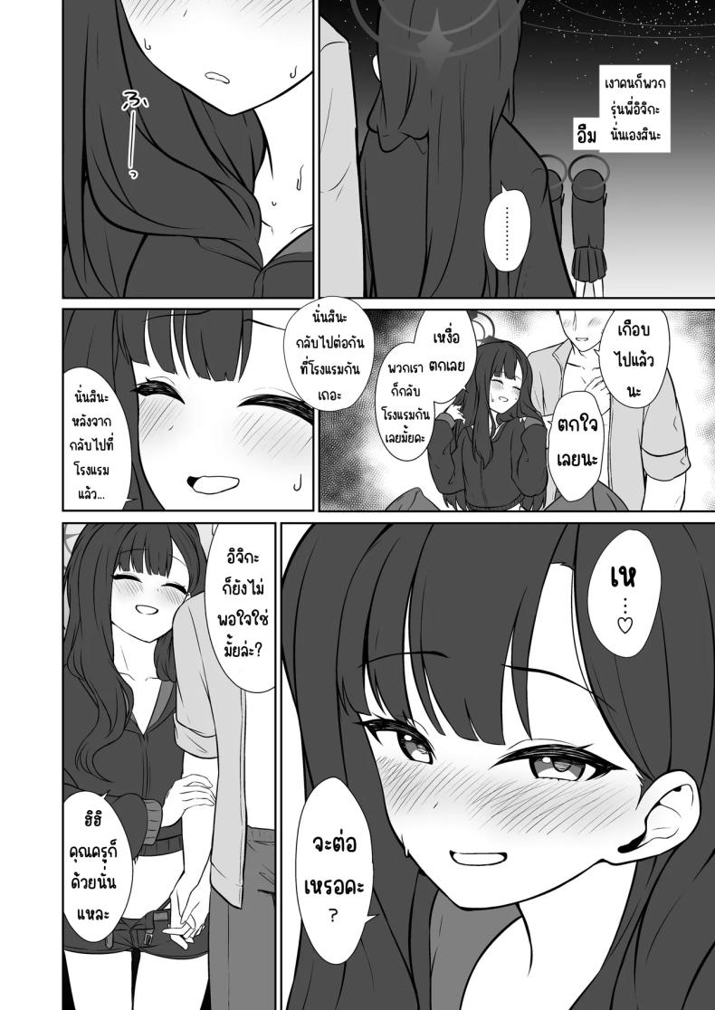 อิจิกะกับความทรงจำฤดูร้อน [Idomizuya (Kurosuke)] Ichika to Hitonatsu no Omoide (Blue Archive) – อิจิกะกับความทรงจำฤดูร้อน [Idomizuya (Kurosuke)] Ichika to Hitonatsu no Omoide (Blue Archive) หน้า 15