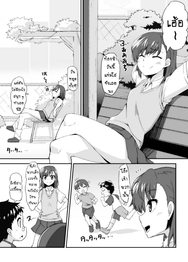 เลิกขยับมือ มาขยับเอว [Moenai Gomi Bukuro (BON 3000)] Mikoto Onee-chan no Kodomo Panic (Toaru Kagaku no Railgun) – เลิกขยับมือ มาขยับเอว [Moenai Gomi Bukuro (BON 3000)] Mikoto Onee-chan no Kodomo Panic (Toaru Kagaku no Railgun) หน้า 3