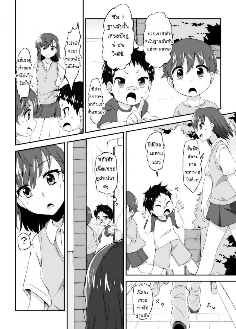 เลิกขยับมือ มาขยับเอว [Moenai Gomi Bukuro (BON 3000)] Mikoto Onee-chan no Kodomo Panic (Toaru Kagaku no Railgun) – เลิกขยับมือ มาขยับเอว [Moenai Gomi Bukuro (BON 3000)] Mikoto Onee-chan no Kodomo Panic (Toaru Kagaku no Railgun) หน้า 4