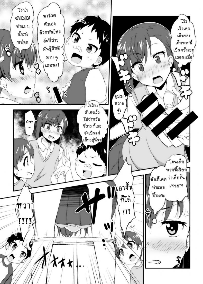 เลิกขยับมือ มาขยับเอว [Moenai Gomi Bukuro (BON 3000)] Mikoto Onee-chan no Kodomo Panic (Toaru Kagaku no Railgun) – เลิกขยับมือ มาขยับเอว [Moenai Gomi Bukuro (BON 3000)] Mikoto Onee-chan no Kodomo Panic (Toaru Kagaku no Railgun) หน้า 6