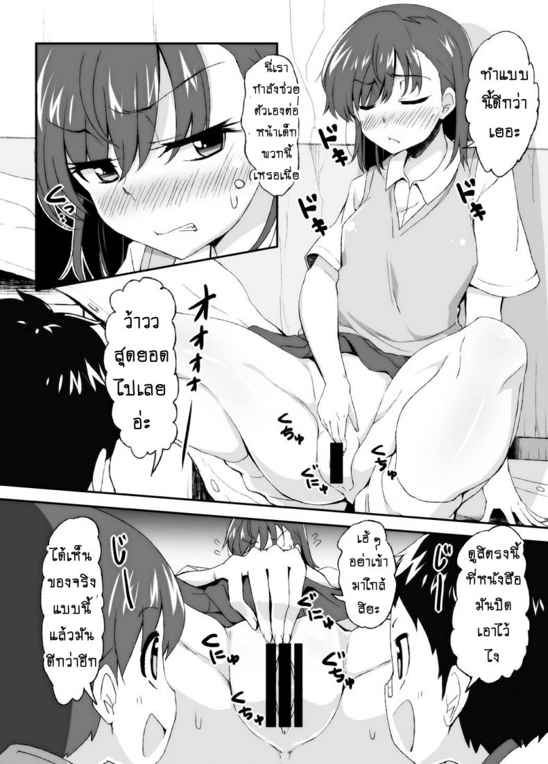 เลิกขยับมือ มาขยับเอว [Moenai Gomi Bukuro (BON 3000)] Mikoto Onee-chan no Kodomo Panic (Toaru Kagaku no Railgun) – เลิกขยับมือ มาขยับเอว [Moenai Gomi Bukuro (BON 3000)] Mikoto Onee-chan no Kodomo Panic (Toaru Kagaku no Railgun) หน้า 7