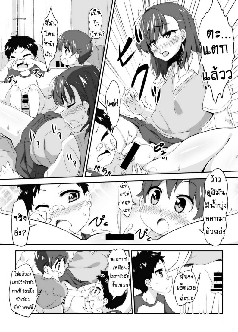 เลิกขยับมือ มาขยับเอว [Moenai Gomi Bukuro (BON 3000)] Mikoto Onee-chan no Kodomo Panic (Toaru Kagaku no Railgun) – เลิกขยับมือ มาขยับเอว [Moenai Gomi Bukuro (BON 3000)] Mikoto Onee-chan no Kodomo Panic (Toaru Kagaku no Railgun) หน้า 9