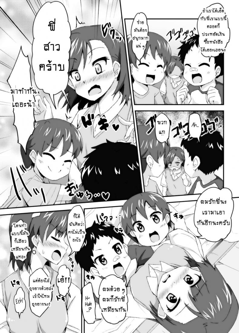เลิกขยับมือ มาขยับเอว [Moenai Gomi Bukuro (BON 3000)] Mikoto Onee-chan no Kodomo Panic (Toaru Kagaku no Railgun) – เลิกขยับมือ มาขยับเอว [Moenai Gomi Bukuro (BON 3000)] Mikoto Onee-chan no Kodomo Panic (Toaru Kagaku no Railgun) หน้า 14