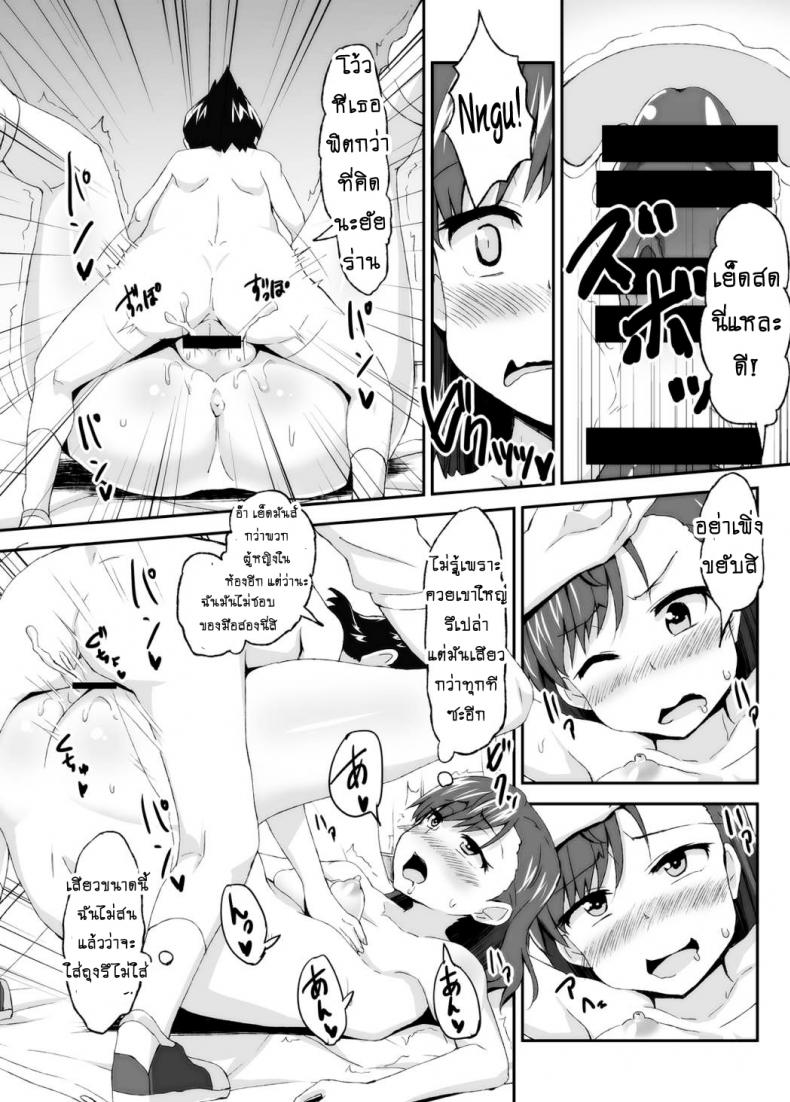 เลิกขยับมือ มาขยับเอว [Moenai Gomi Bukuro (BON 3000)] Mikoto Onee-chan no Kodomo Panic (Toaru Kagaku no Railgun) – เลิกขยับมือ มาขยับเอว [Moenai Gomi Bukuro (BON 3000)] Mikoto Onee-chan no Kodomo Panic (Toaru Kagaku no Railgun) หน้า 18