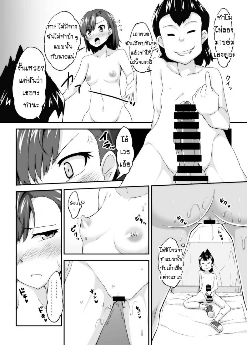 เลิกขยับมือ มาขยับเอว [Moenai Gomi Bukuro (BON 3000)] Mikoto Onee-chan no Kodomo Panic (Toaru Kagaku no Railgun) – เลิกขยับมือ มาขยับเอว [Moenai Gomi Bukuro (BON 3000)] Mikoto Onee-chan no Kodomo Panic (Toaru Kagaku no Railgun) หน้า 21