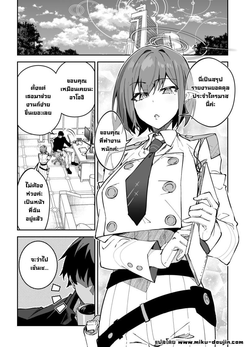 โครงการมันคือฉากบังหน้า [Syunichi Kansuu (Syunichi)] Koushi Kondou Namahame Koubi Mixing Business with Raw Pleasure (Blue Archive) – โครงการมันคือฉากบังหน้า [Syunichi Kansuu (Syunichi)] Koushi Kondou Namahame Koubi Mixing Business with Raw Pleasure (Blue Archive) หน้า 3