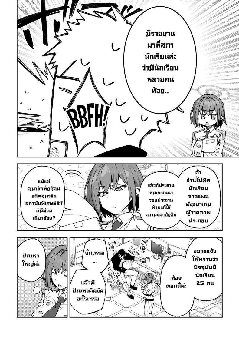 โครงการมันคือฉากบังหน้า [Syunichi Kansuu (Syunichi)] Koushi Kondou Namahame Koubi Mixing Business with Raw Pleasure (Blue Archive) – โครงการมันคือฉากบังหน้า [Syunichi Kansuu (Syunichi)] Koushi Kondou Namahame Koubi Mixing Business with Raw Pleasure (Blue Archive) หน้า 4