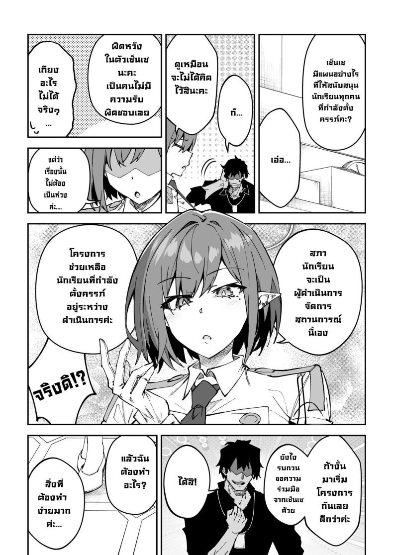 โครงการมันคือฉากบังหน้า [Syunichi Kansuu (Syunichi)] Koushi Kondou Namahame Koubi Mixing Business with Raw Pleasure (Blue Archive) – โครงการมันคือฉากบังหน้า [Syunichi Kansuu (Syunichi)] Koushi Kondou Namahame Koubi Mixing Business with Raw Pleasure (Blue Archive) หน้า 5