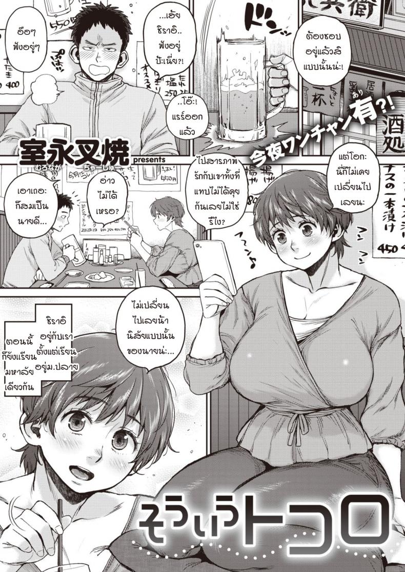 นายมันไก่อ่อน [Muronaga Chaashuu] Sou iu tokoro – นายมันไก่อ่อน [Muronaga Chaashuu] Sou iu tokoro หน้า 1