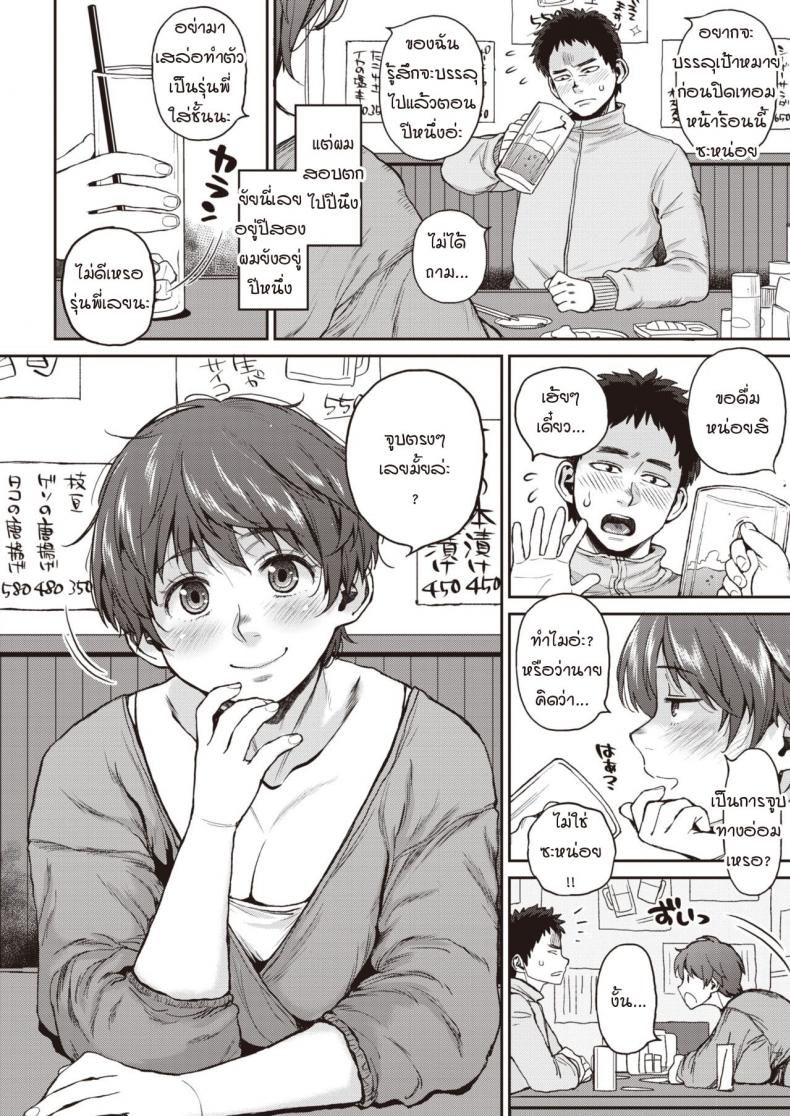นายมันไก่อ่อน [Muronaga Chaashuu] Sou iu tokoro – นายมันไก่อ่อน [Muronaga Chaashuu] Sou iu tokoro หน้า 2