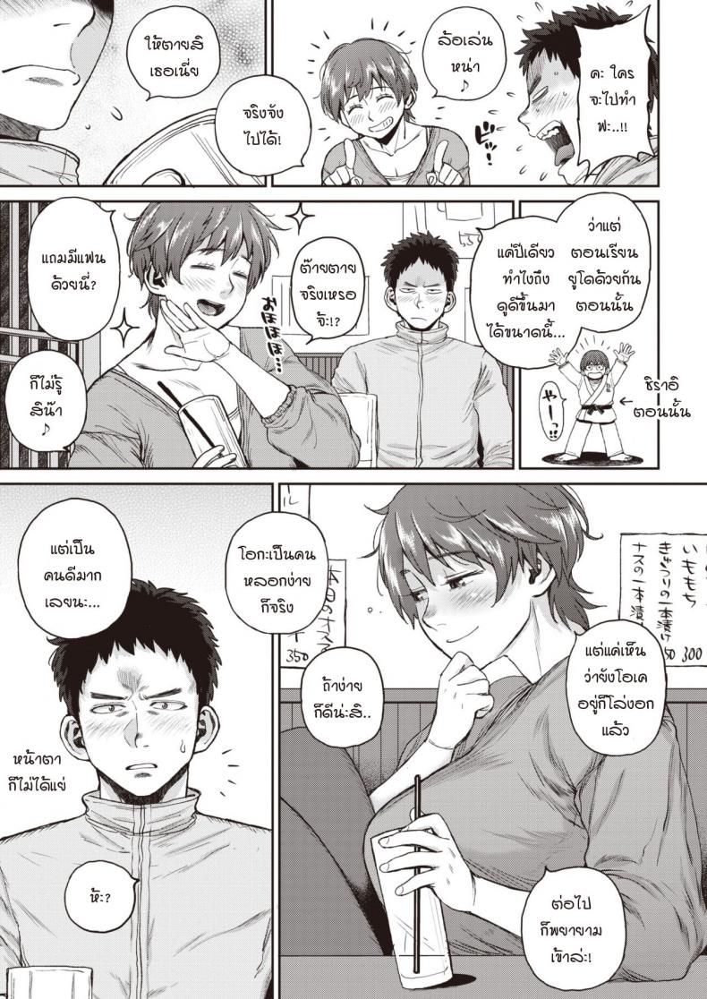 นายมันไก่อ่อน [Muronaga Chaashuu] Sou iu tokoro – นายมันไก่อ่อน [Muronaga Chaashuu] Sou iu tokoro หน้า 3