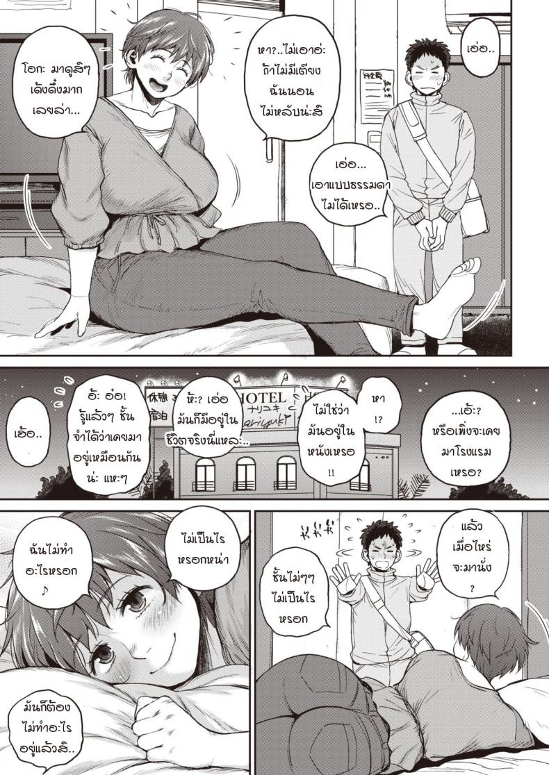 นายมันไก่อ่อน [Muronaga Chaashuu] Sou iu tokoro – นายมันไก่อ่อน [Muronaga Chaashuu] Sou iu tokoro หน้า 5