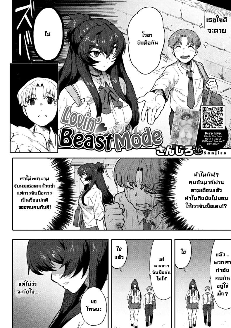 เหตุผลที่ทำตัวห่างเหิน [Sanjiro] Koisuru♥Beast Mode｜Lovin’ ♥ Beast Mode – เหตุผลที่ทำตัวห่างเหิน [Sanjiro] Koisuru♥Beast Mode｜Lovin’ ♥ Beast Mode หน้า 1
