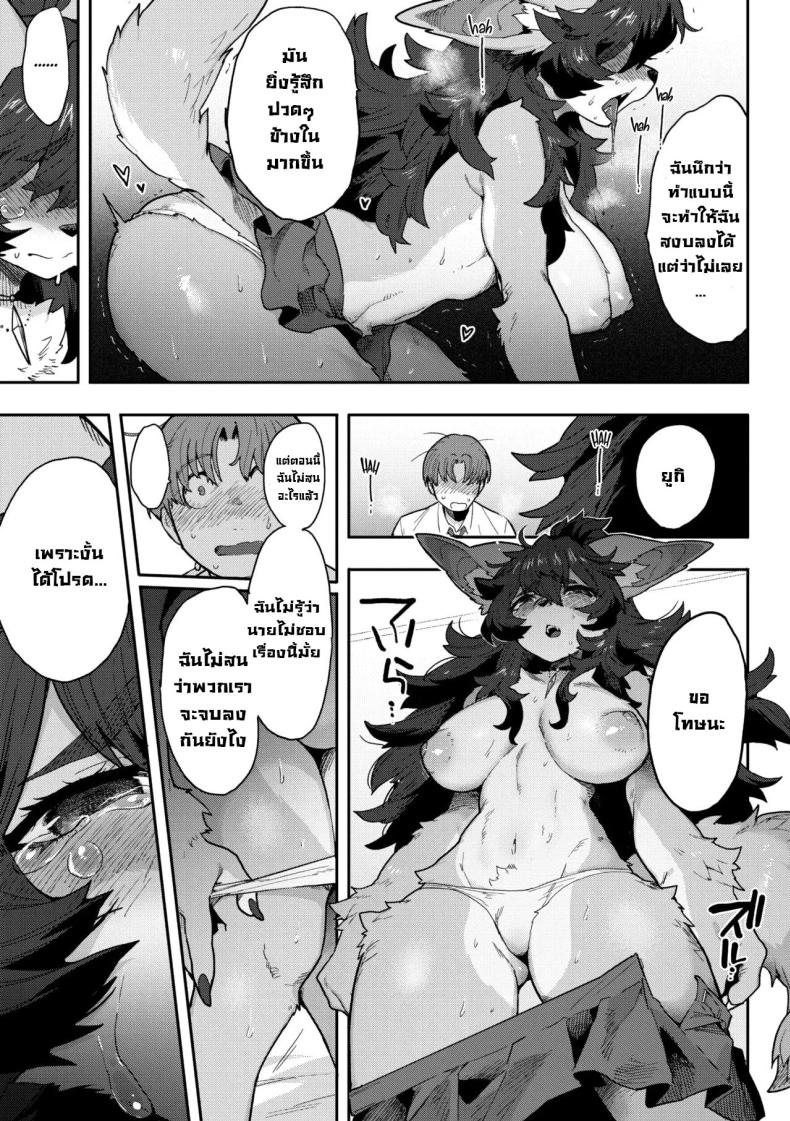 เหตุผลที่ทำตัวห่างเหิน [Sanjiro] Koisuru♥Beast Mode｜Lovin’ ♥ Beast Mode – เหตุผลที่ทำตัวห่างเหิน [Sanjiro] Koisuru♥Beast Mode｜Lovin’ ♥ Beast Mode หน้า 18