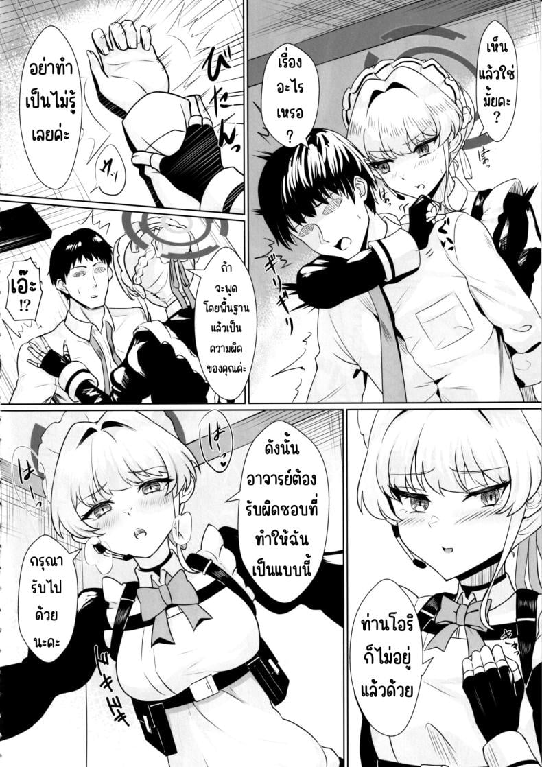 เพราะฉันจะเป็นเมดที่สมบูรณ์แบบค่ะ (C102) [Last Linkage (Las2)] Kanpeki na Maid desu node (Blue Archive) – เพราะฉันจะเป็นเมดที่สมบูรณ์แบบค่ะ (C102) [Last Linkage (Las2)] Kanpeki na Maid desu node (Blue Archive) หน้า 5