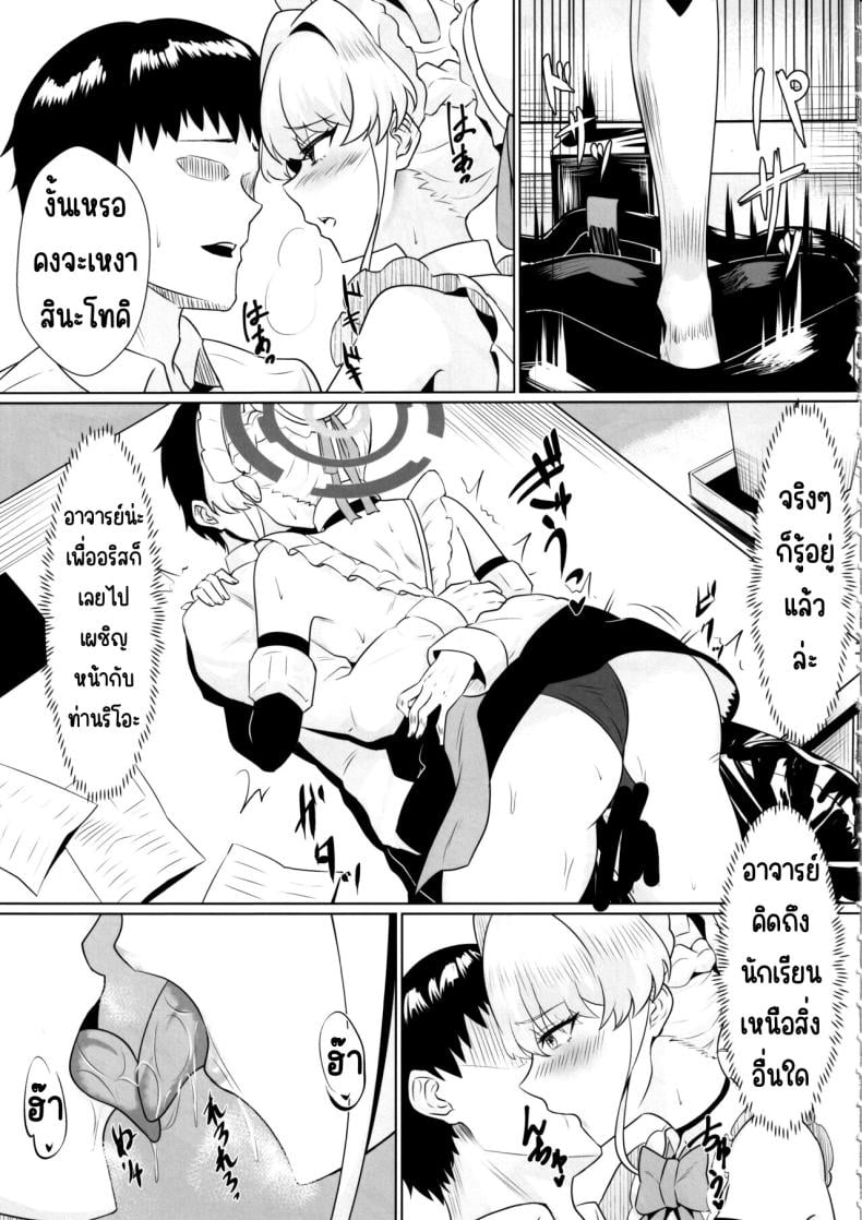 เพราะฉันจะเป็นเมดที่สมบูรณ์แบบค่ะ (C102) [Last Linkage (Las2)] Kanpeki na Maid desu node (Blue Archive) – เพราะฉันจะเป็นเมดที่สมบูรณ์แบบค่ะ (C102) [Last Linkage (Las2)] Kanpeki na Maid desu node (Blue Archive) หน้า 6
