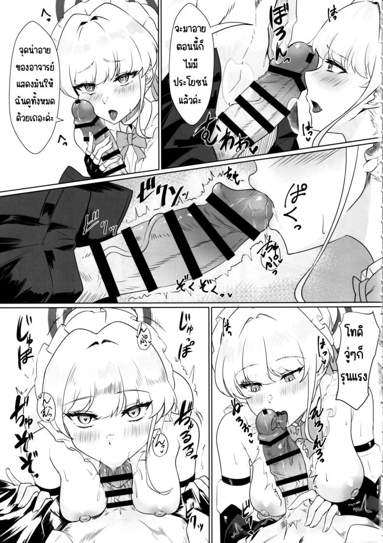 เพราะฉันจะเป็นเมดที่สมบูรณ์แบบค่ะ (C102) [Last Linkage (Las2)] Kanpeki na Maid desu node (Blue Archive) – เพราะฉันจะเป็นเมดที่สมบูรณ์แบบค่ะ (C102) [Last Linkage (Las2)] Kanpeki na Maid desu node (Blue Archive) หน้า 10